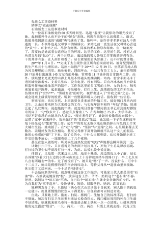 2024年先进女工事迹材料