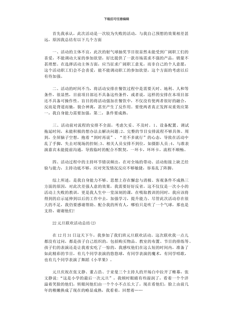 2024年元旦联欢活动总结_第1页