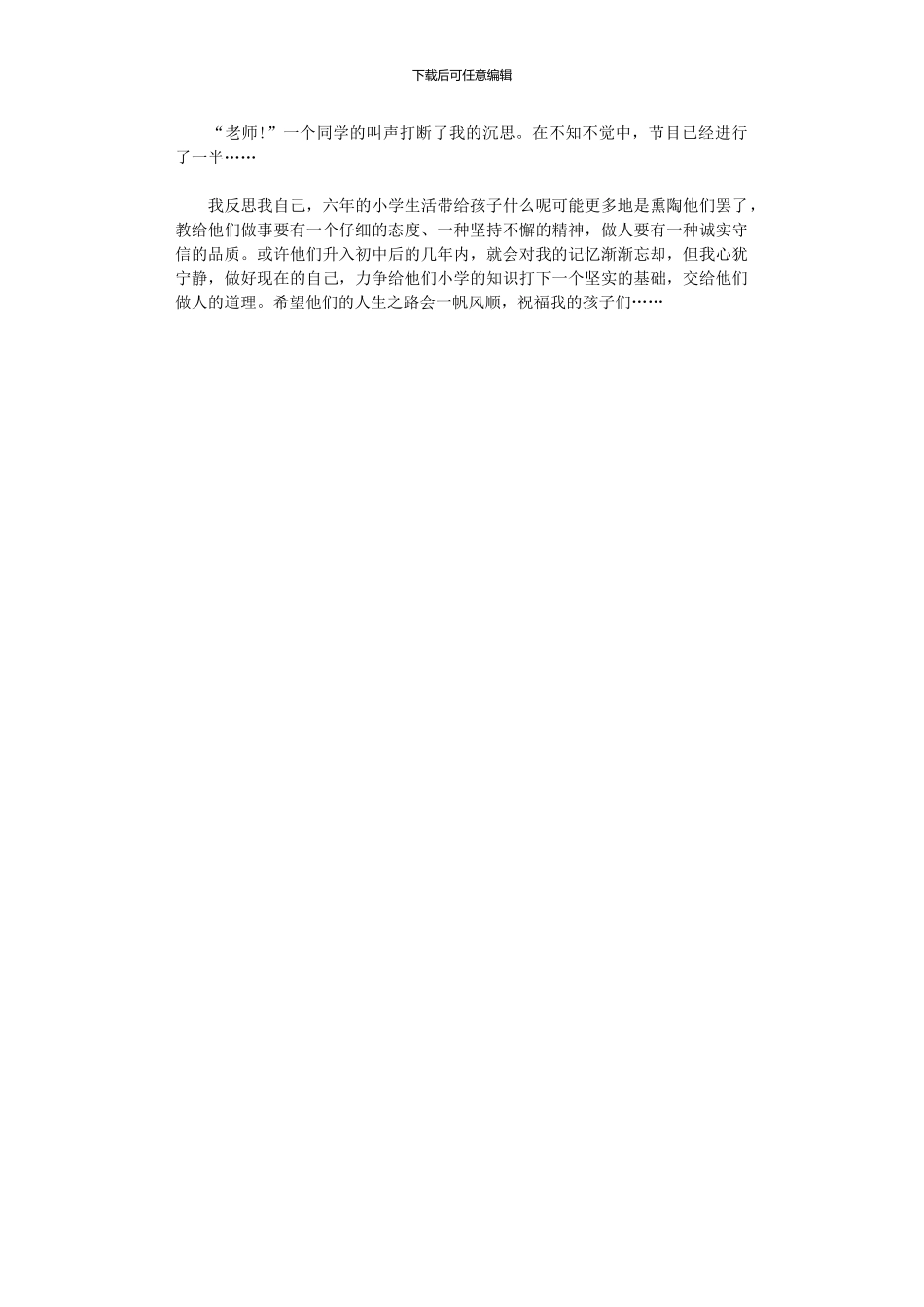 2024年元旦联欢活动总结_第2页