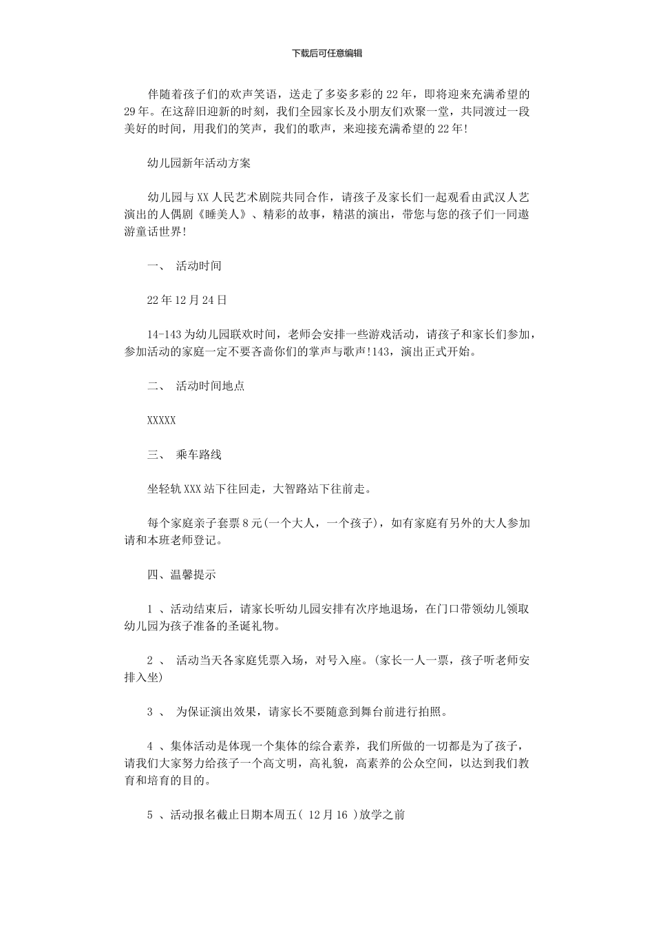 2024年元旦节活动方案范本_第1页