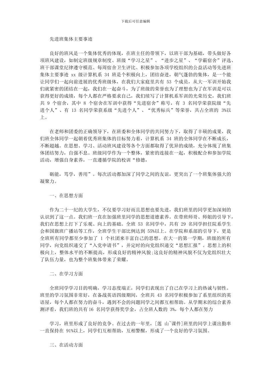 2024年先进班集体主要事迹_第1页