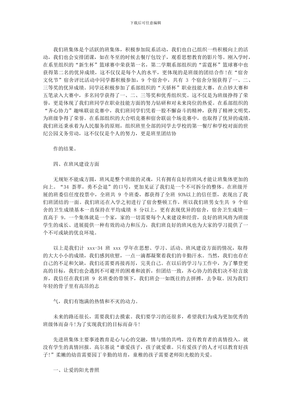 2024年先进班集体主要事迹_第2页