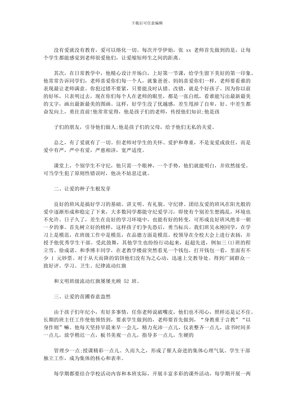 2024年先进班集体主要事迹_第3页