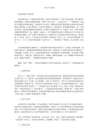 2024年先进班集体主要事迹