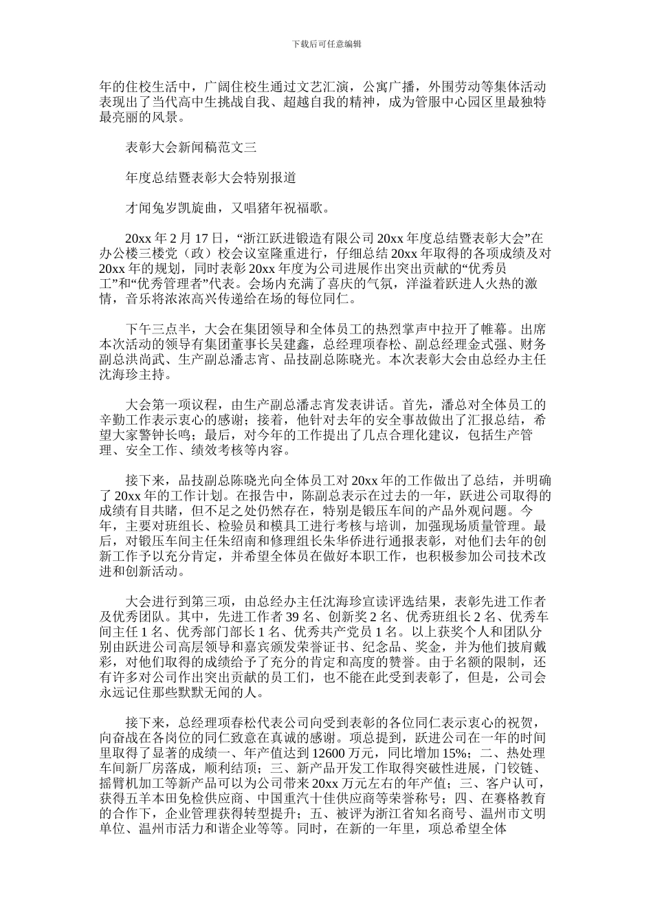 2024年先进集体表彰大会新闻稿整理范文3篇汇总_第2页