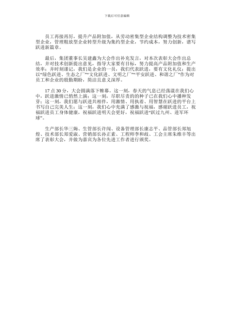 2024年先进集体表彰大会新闻稿整理范文3篇汇总_第3页