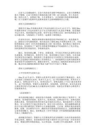 2024年先进集体表彰大会新闻稿整理范文3篇汇总