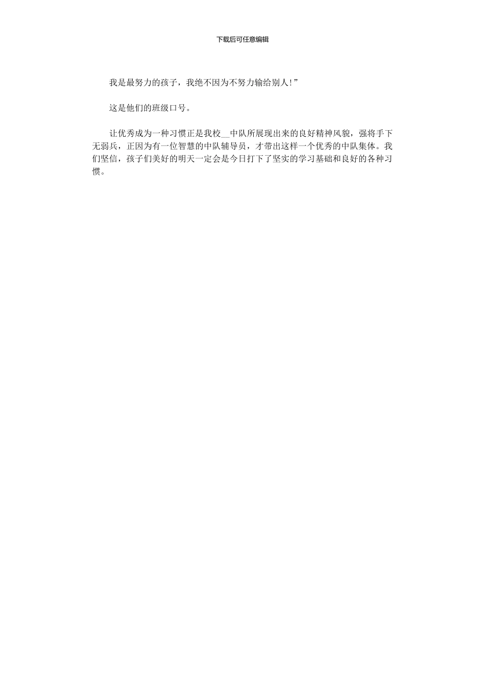 2024年先进班集体事迹材料：让优秀成为一种习惯_第2页