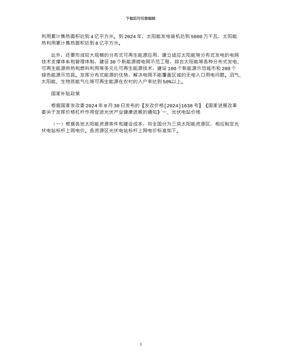 2024年光伏项目扶贫项目建议书_第3页