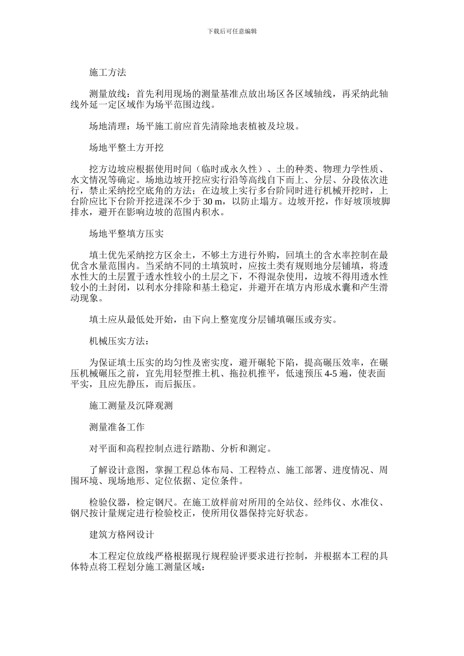 2024年光伏工程建筑分项施工方案_第2页