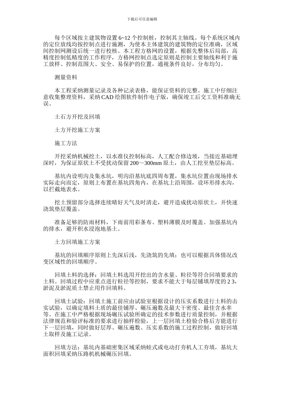 2024年光伏工程建筑分项施工方案_第3页