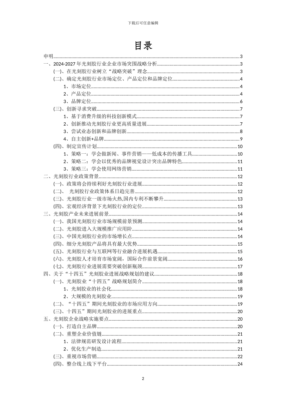 2024年光刻胶行业分析及未来五至十年行业发展报告_第2页