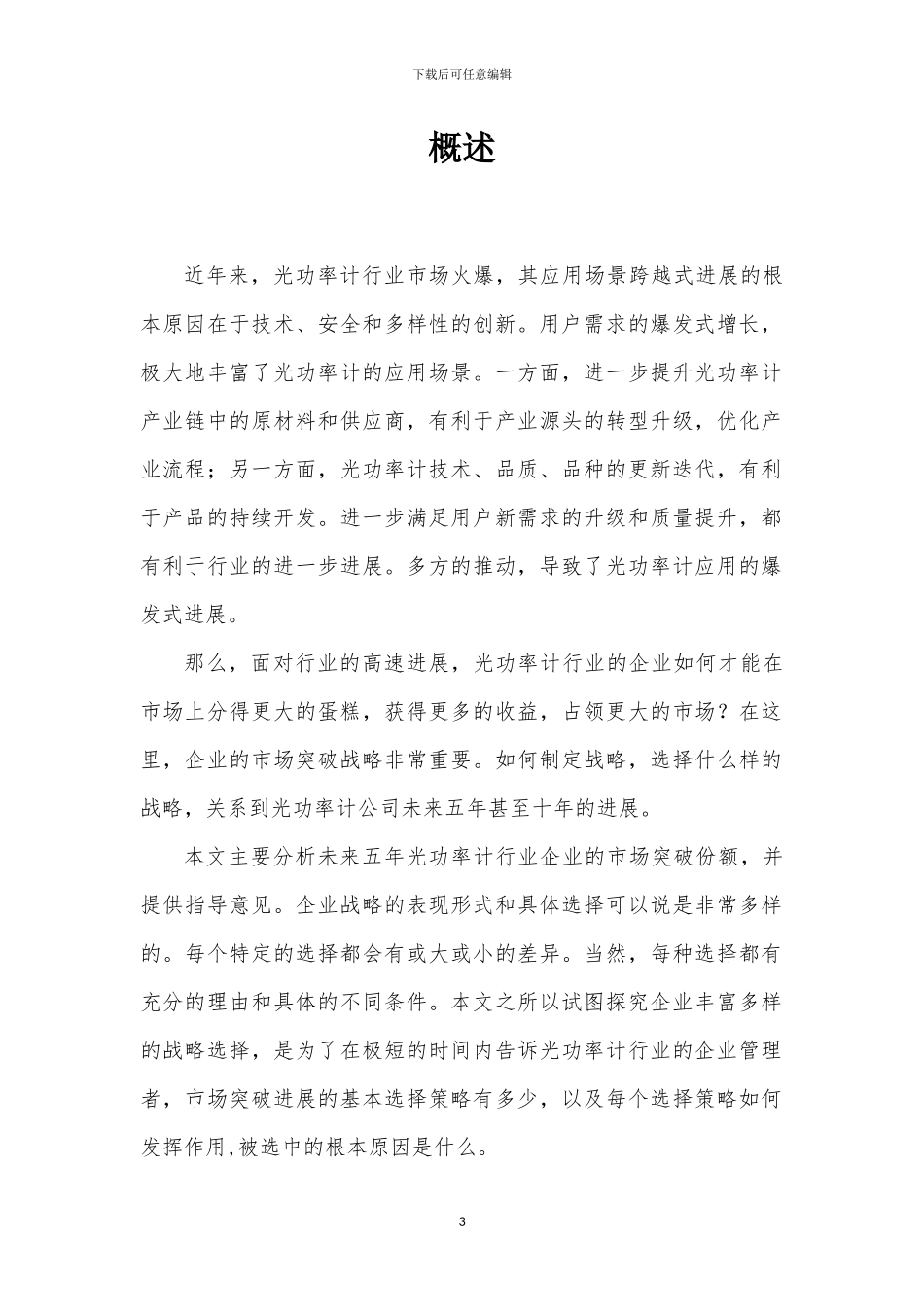 2024年光功率计行业分析及未来五至十年行业发展报告_第3页