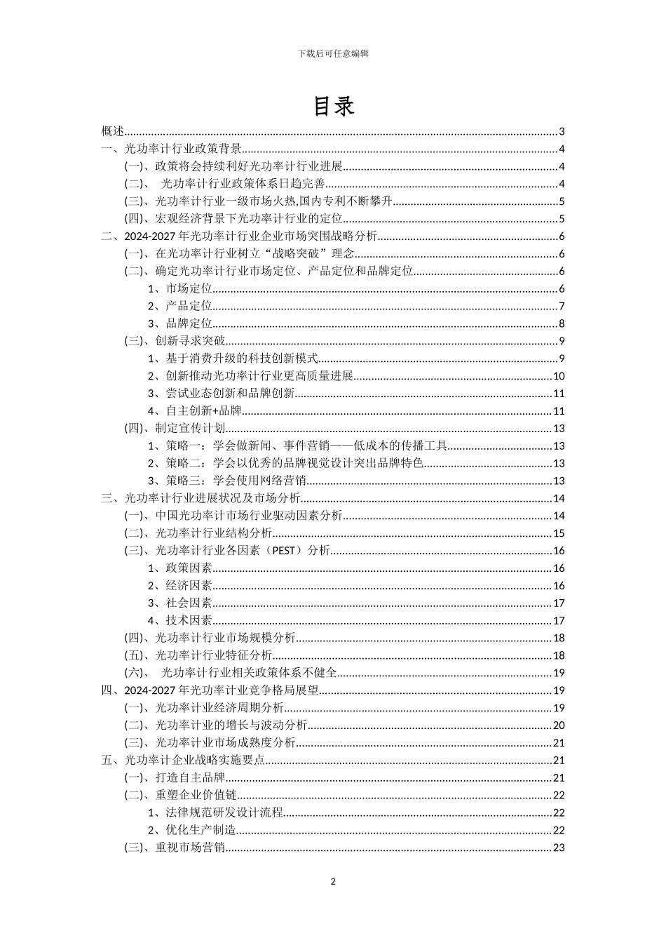 2024年光功率计行业市场突围及需求分析报告_第2页