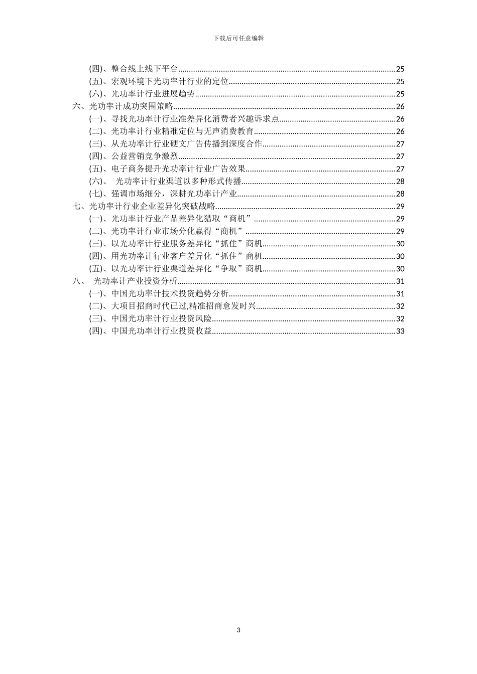 2024年光功率计行业市场突围及需求分析报告_第3页