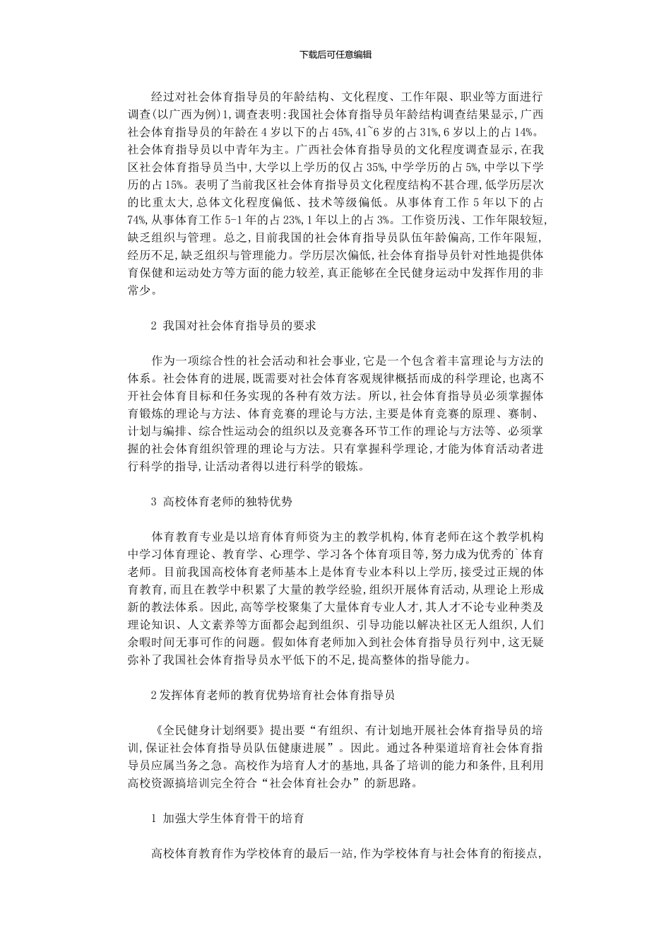 2024年充分利用高校体育教师资源论文_第2页