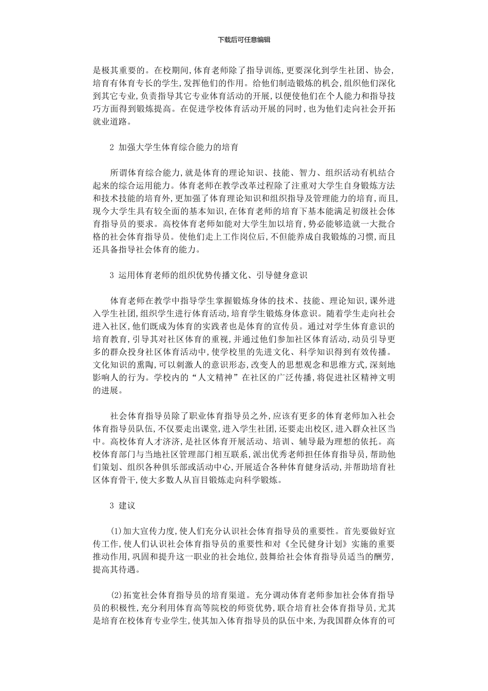 2024年充分利用高校体育教师资源论文_第3页