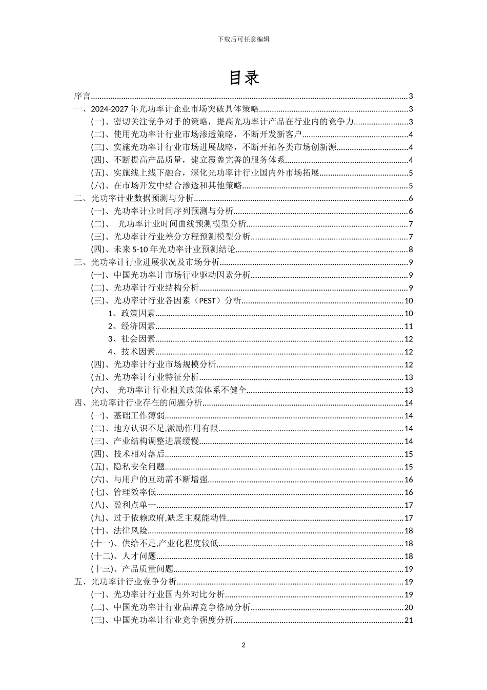 2024年光功率计行业洞察报告及未来五至十年预测分析报告_第2页