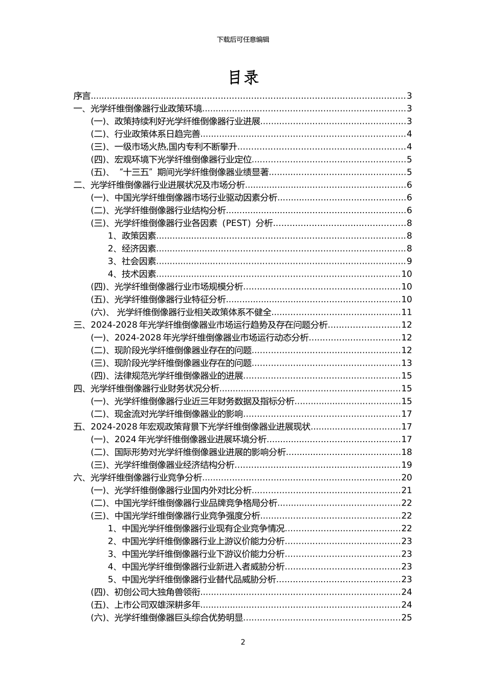 2024年光学纤维倒像器行业市场需求分析报告及未来五至十年行业预测报告_第2页