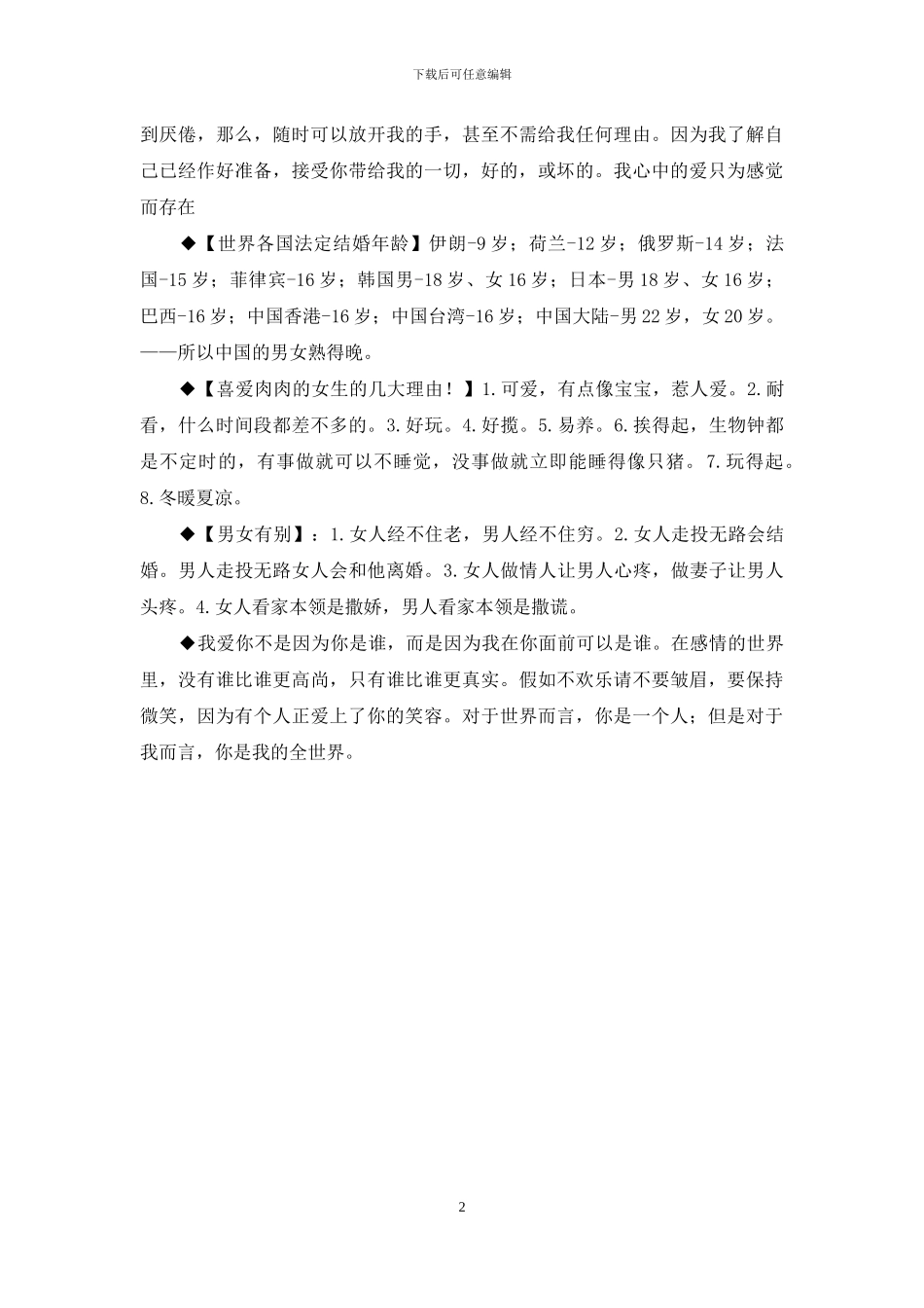 2024年光棍节心情短语_第2页