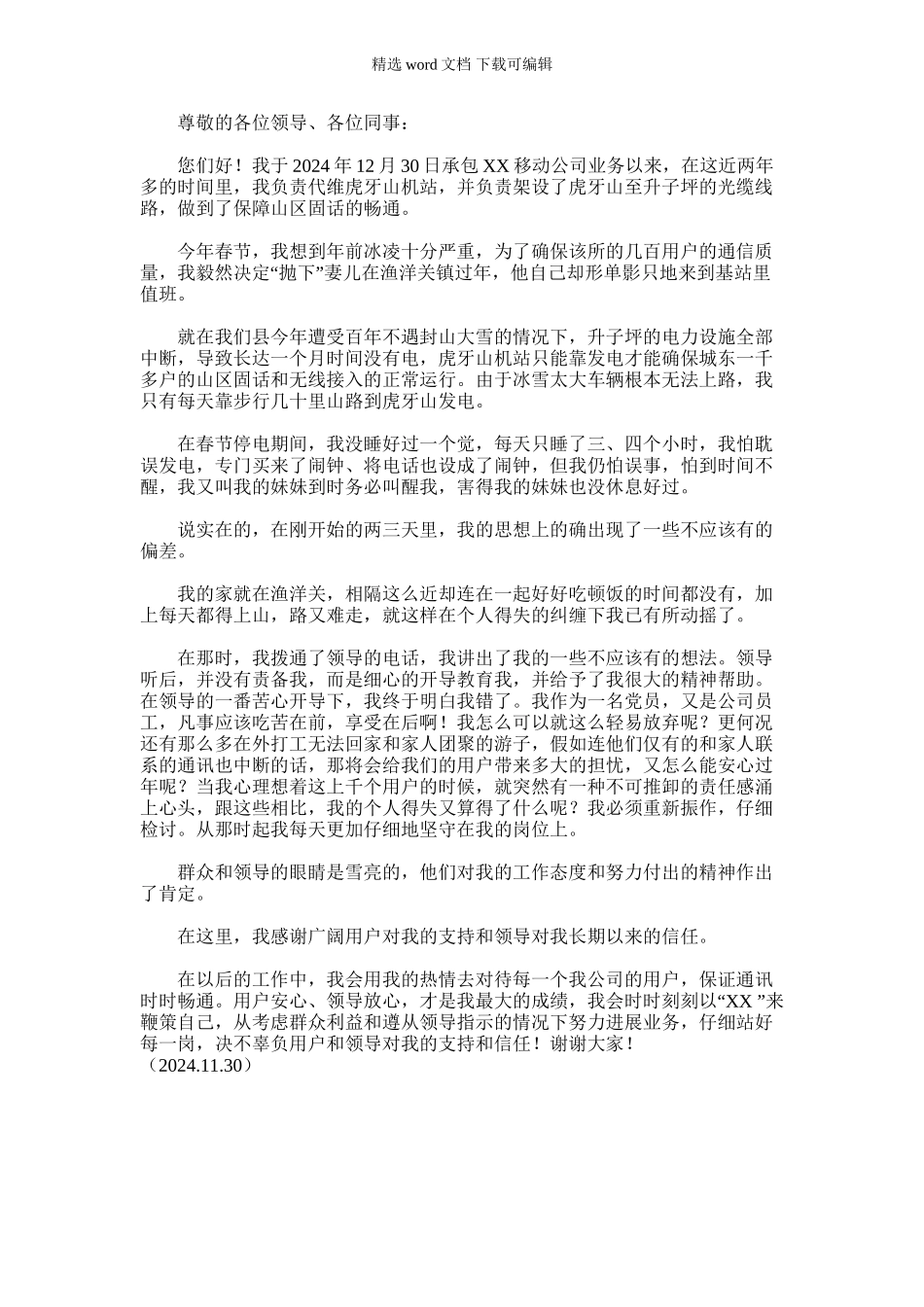 2024年先进个人获奖心得体会_第1页