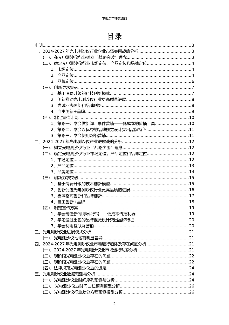 2024年光电测沙仪行业洞察报告及未来五至十年预测分析报告_第2页