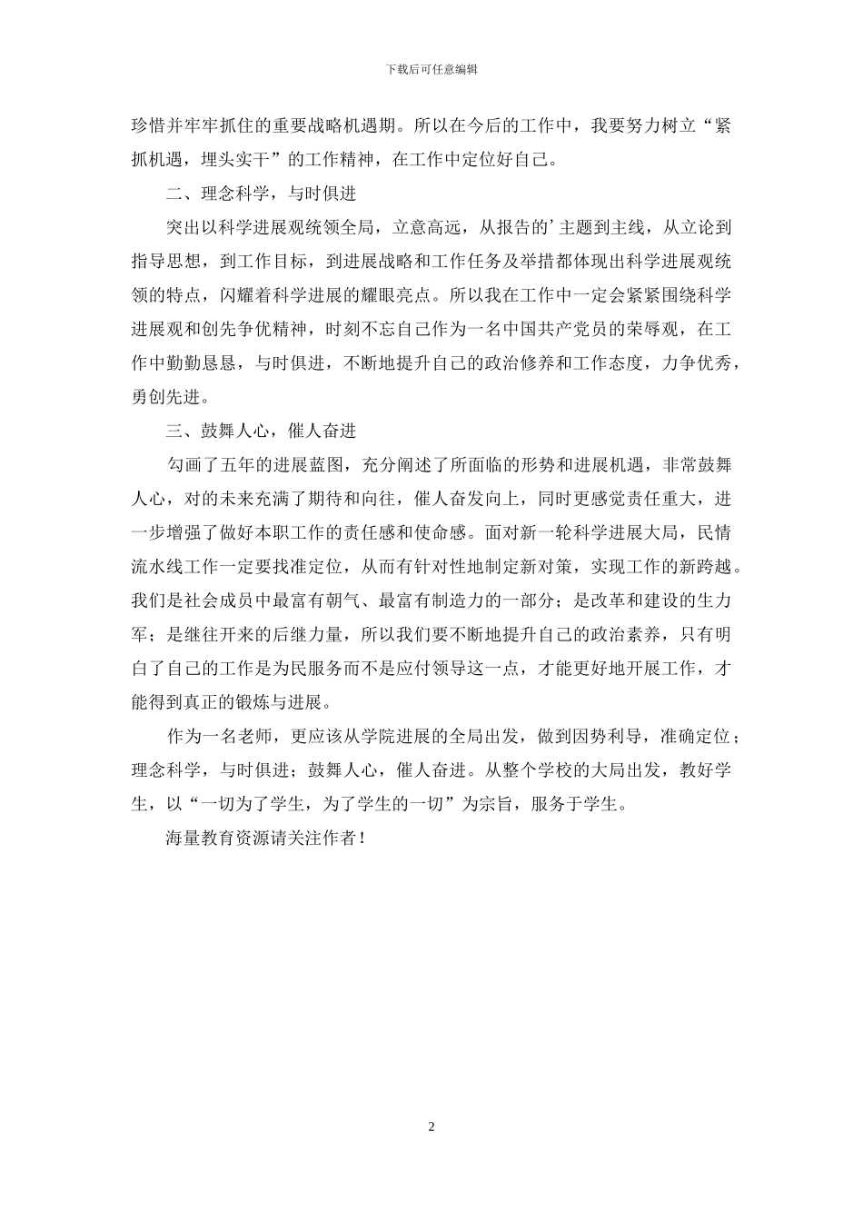 2024年党代会学习心得体会_第2页
