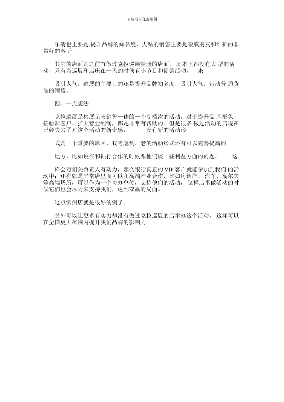 2024年克拉巡展年终总结汇编_第3页