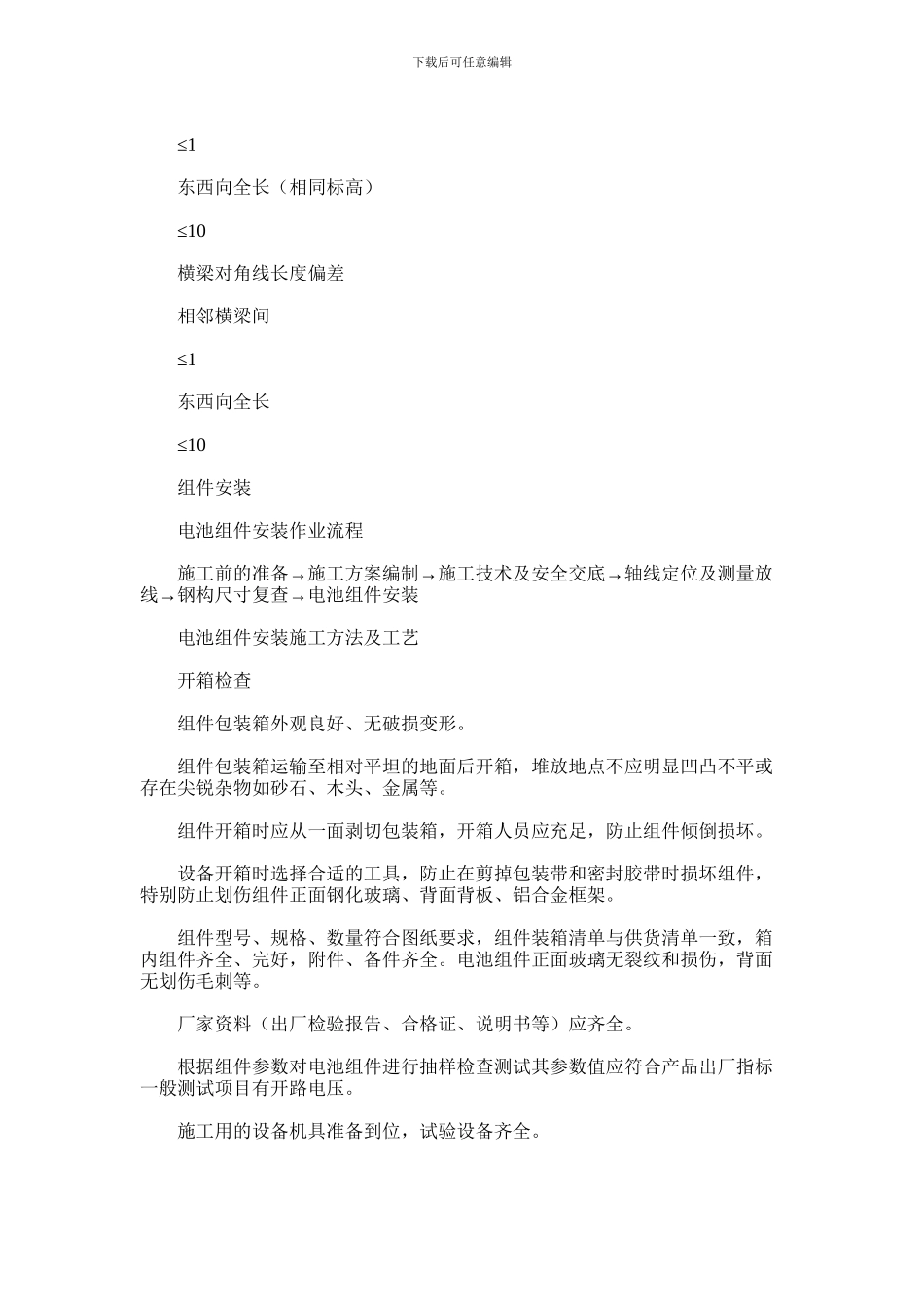 2024年光伏工程电气分项施工方案_第3页