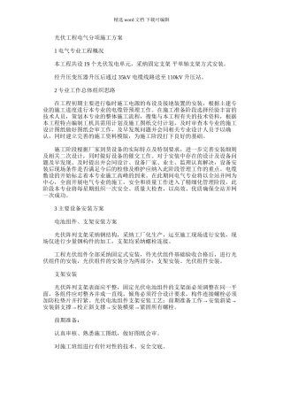 2024年光伏工程电气分项施工方案