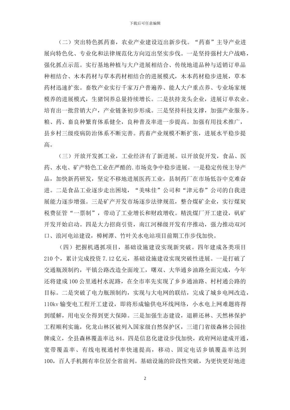 2024年党代会工作报告_第2页