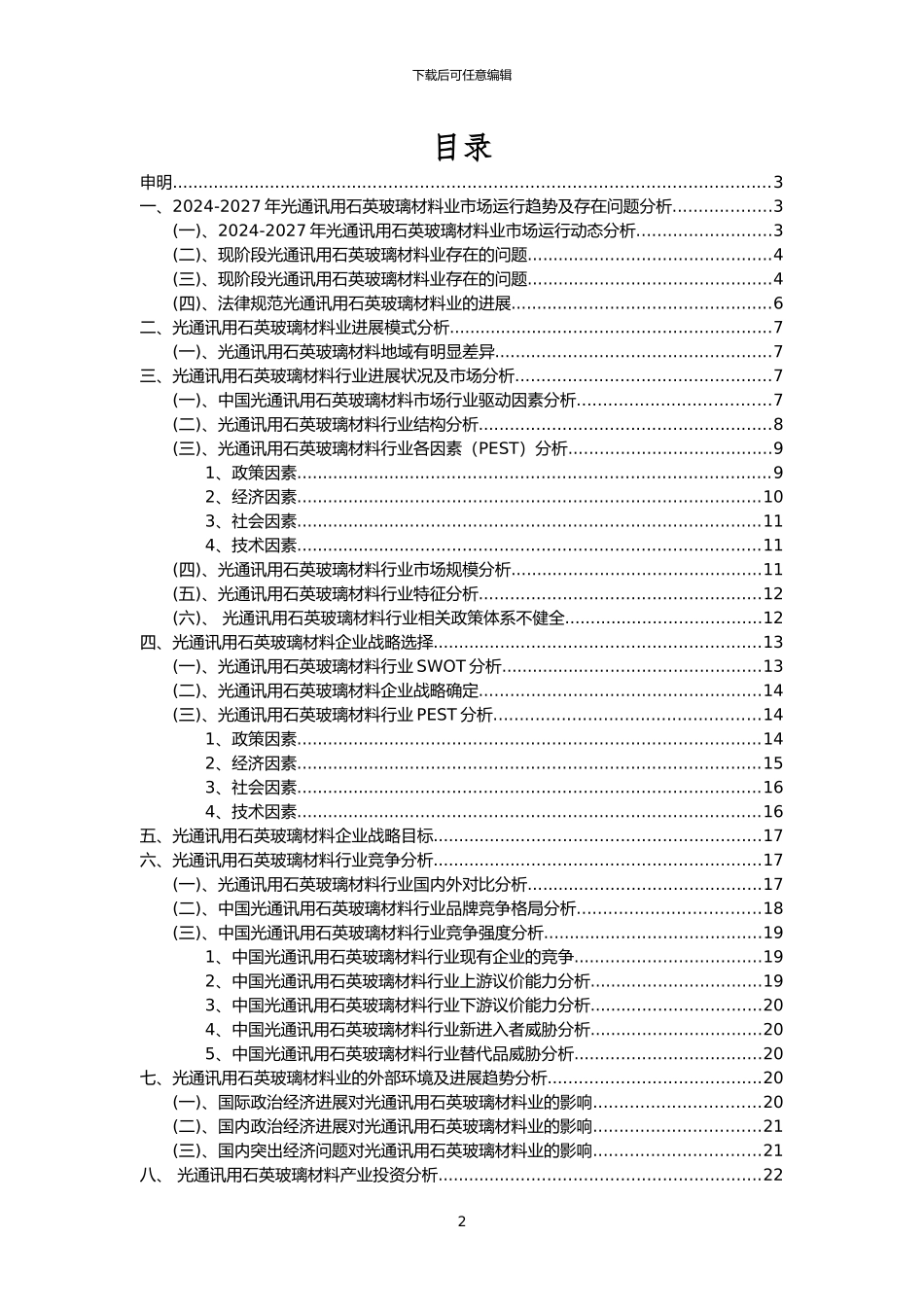 2024年光通讯用石英玻璃材料行业分析报告及未来五至十年行业发展报告_第2页