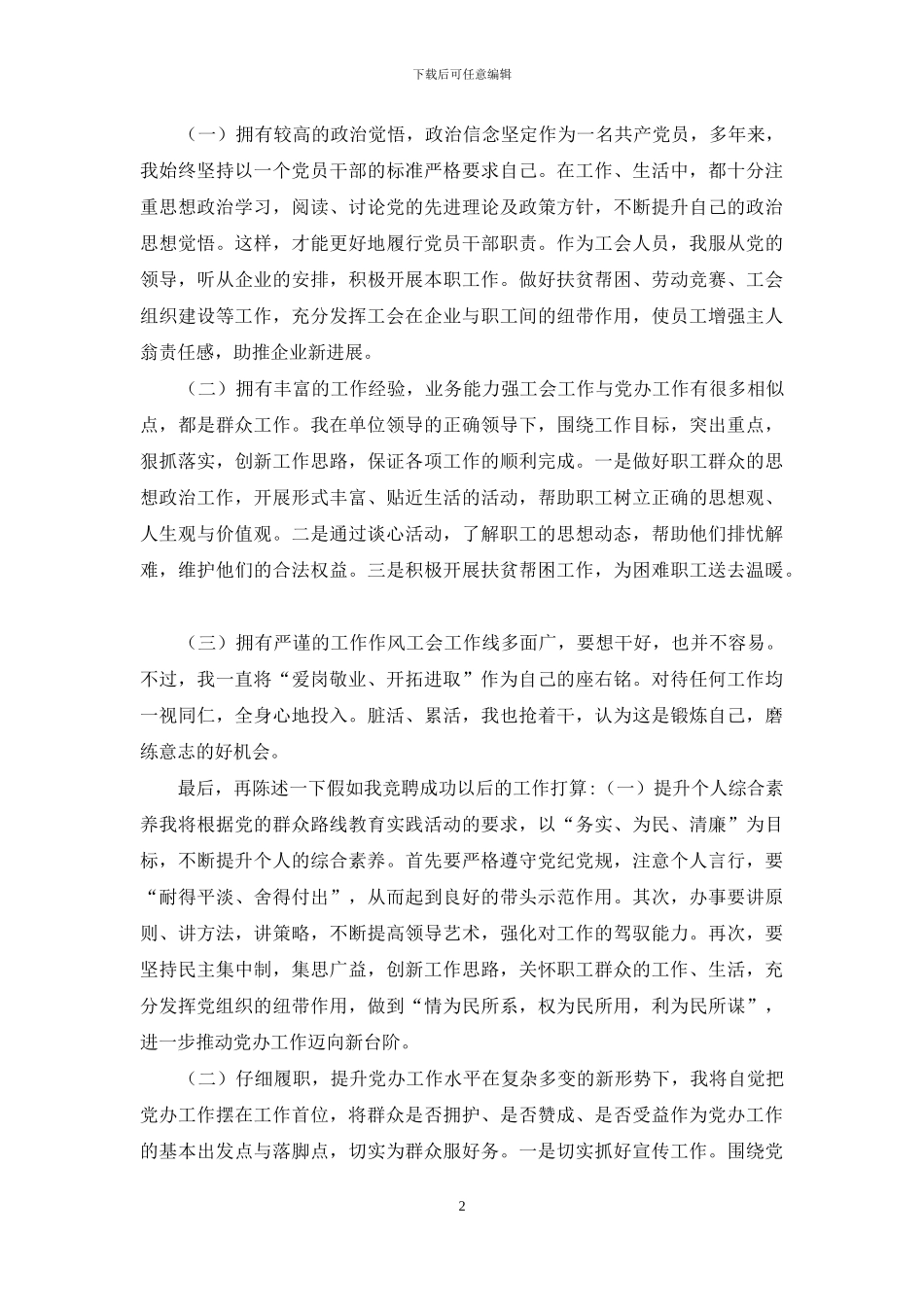 2024年党办一级主管竞聘演讲稿_第2页