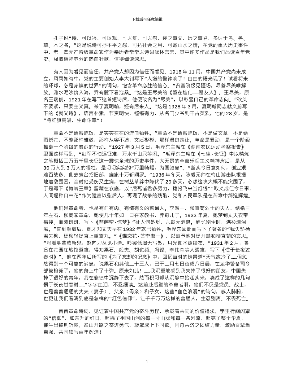 2024年党史学习教育研讨发言心得体会_第1页