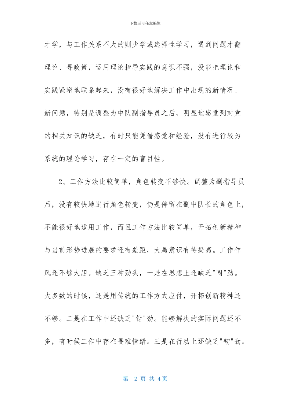 2024年党员二季度个人思想报告_第2页