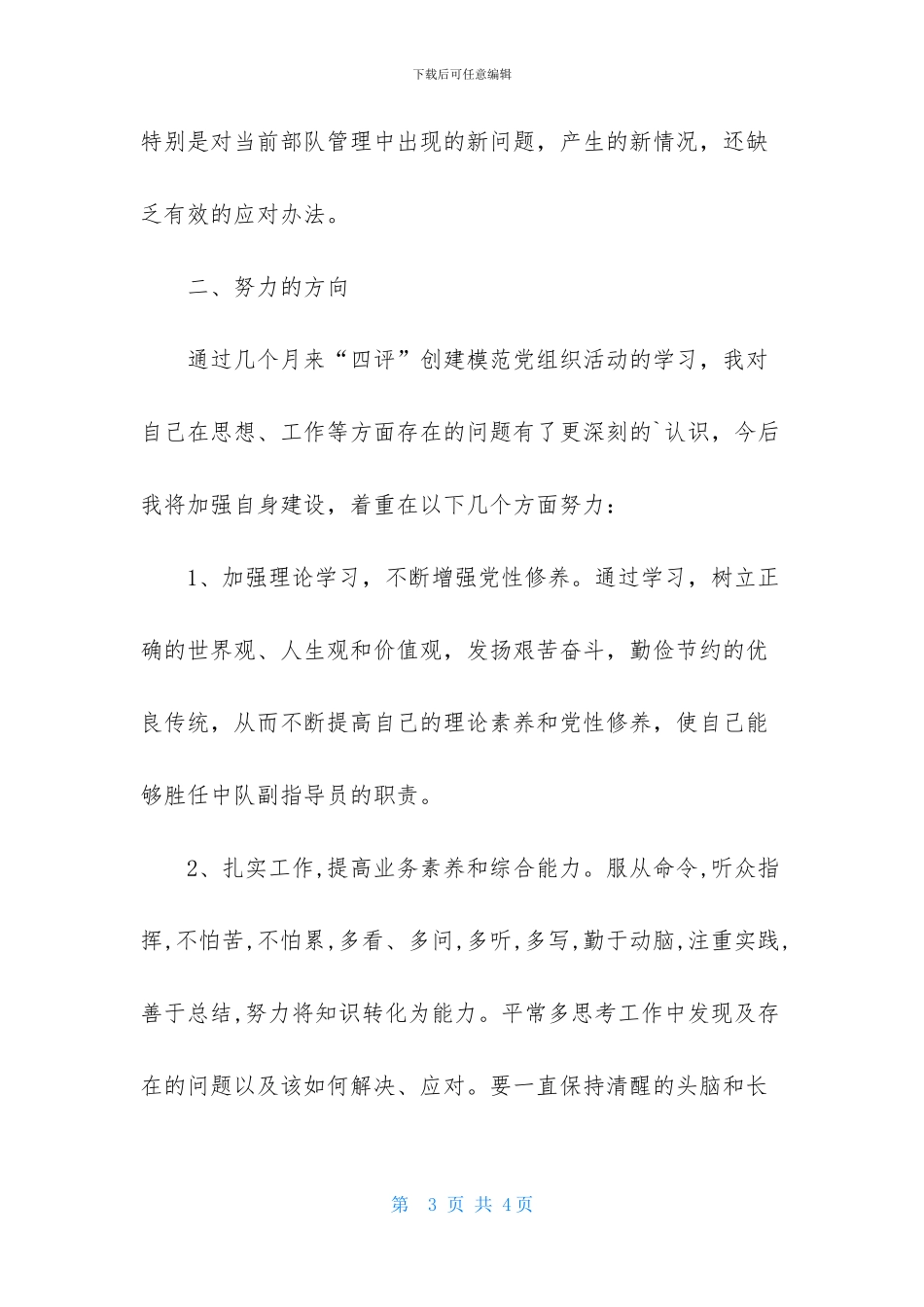 2024年党员二季度个人思想报告_第3页