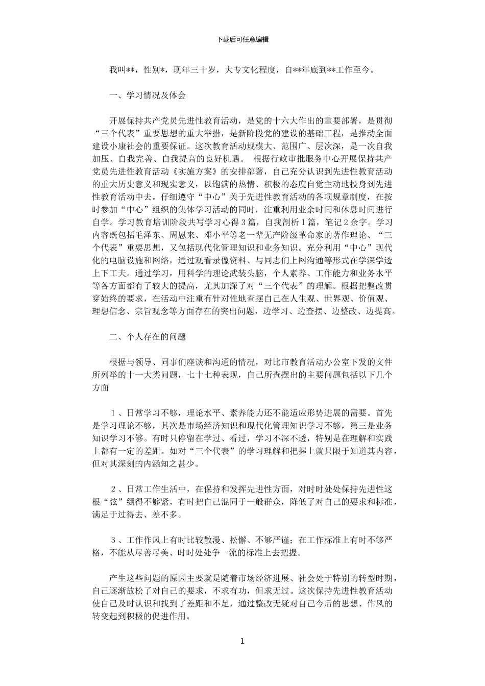 2024年党性分析报告_第1页