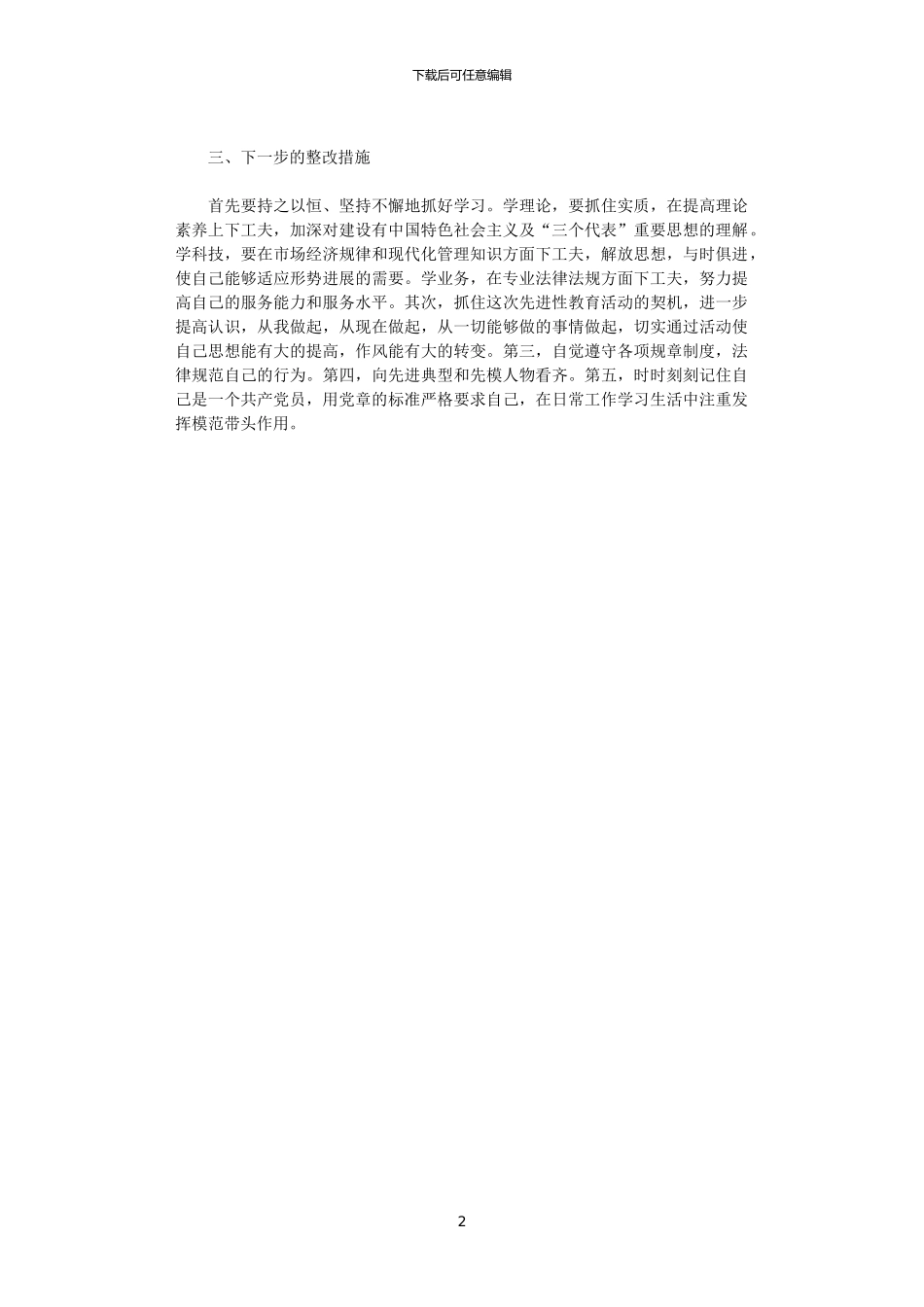 2024年党性分析报告_第2页