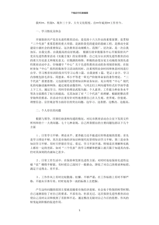 2024年党性分析报告