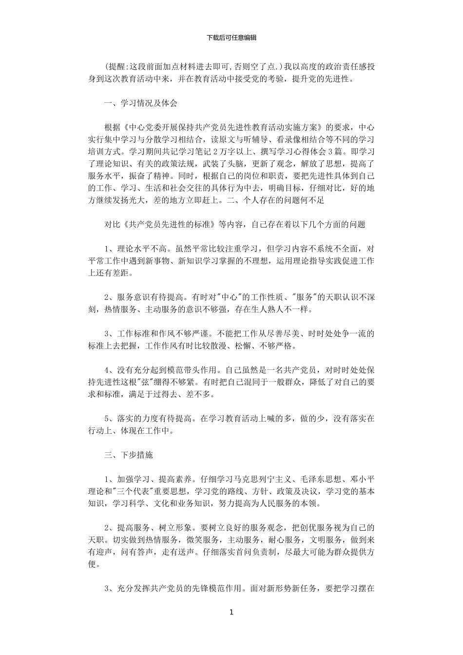 2024年党性分析报告(劳动部门版1)_第1页