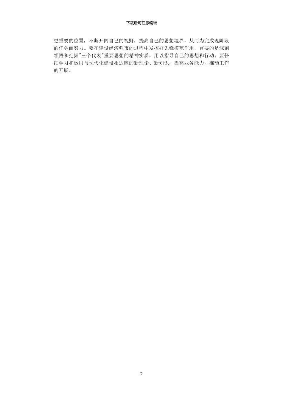 2024年党性分析报告(劳动部门版1)_第2页