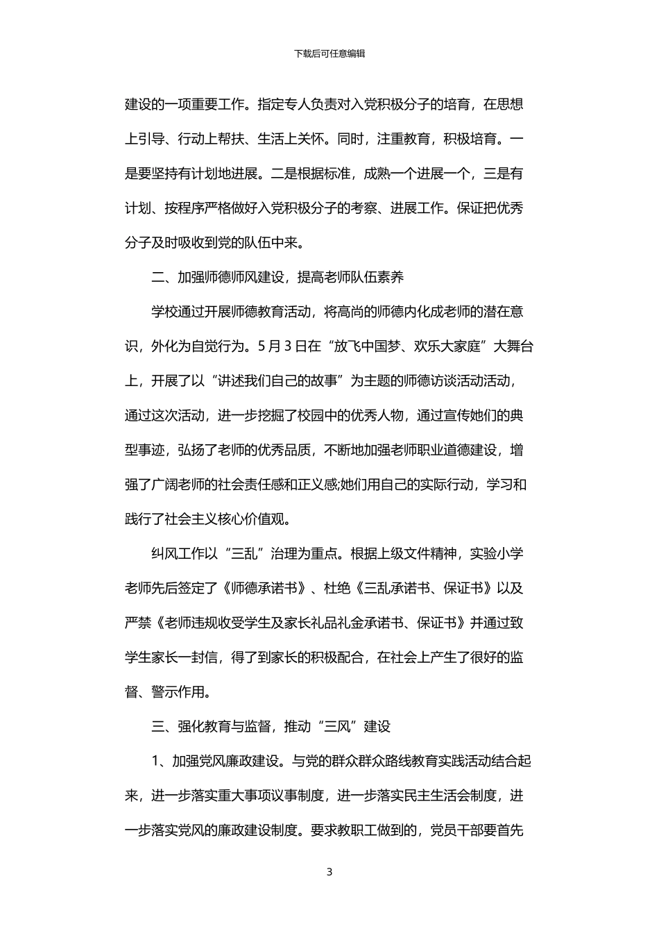 2024年党支部书记年度工作述职报告_第3页