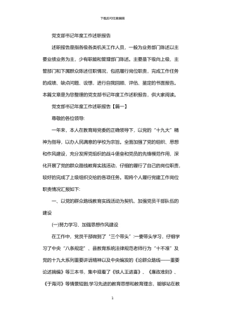 2024年党支部书记年度工作述职报告