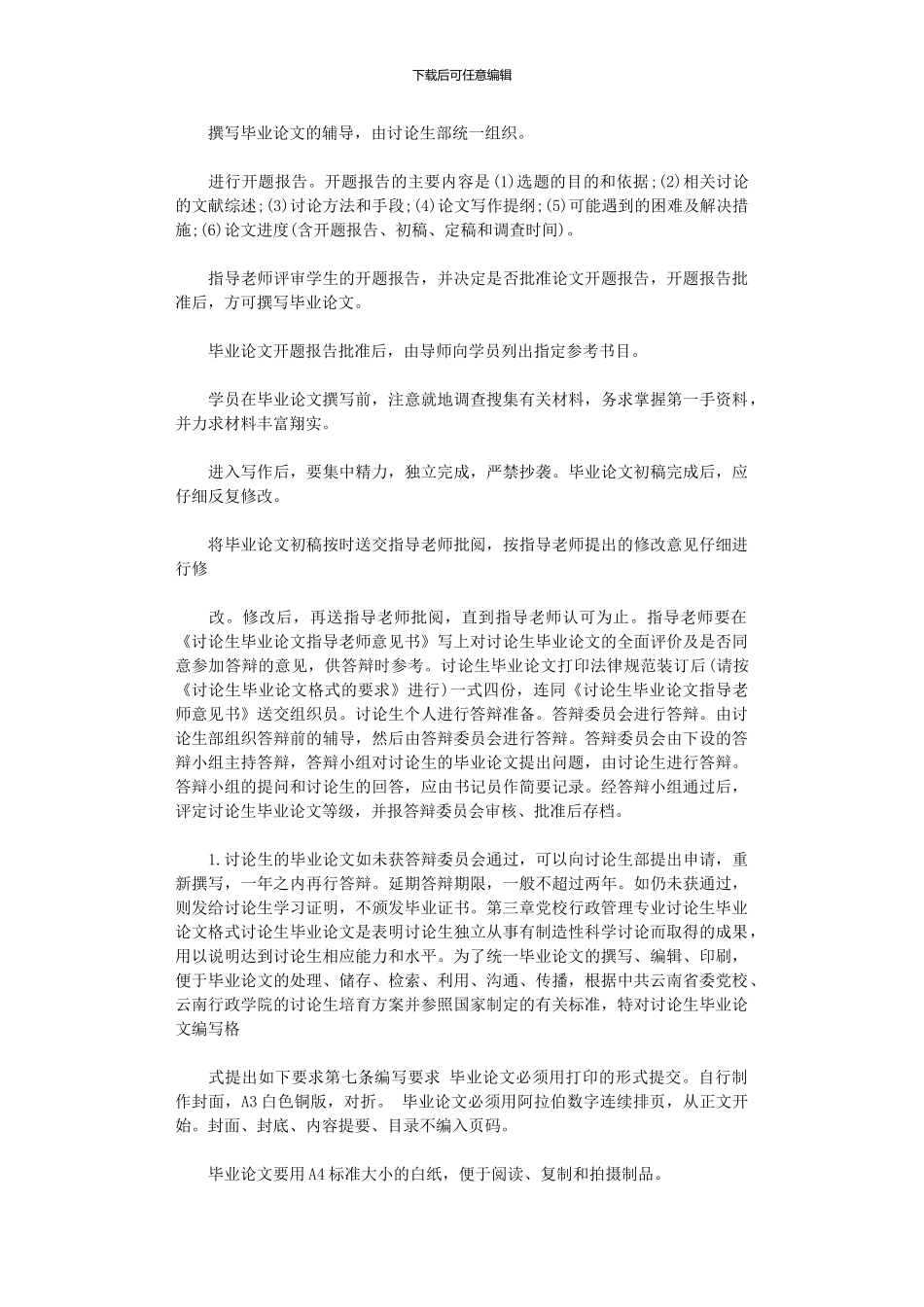 2024年党校在职研究生毕业论文规程及写作指导_第2页