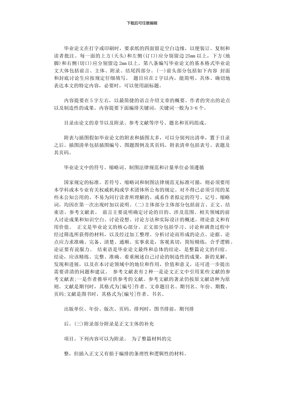 2024年党校在职研究生毕业论文规程及写作指导_第3页