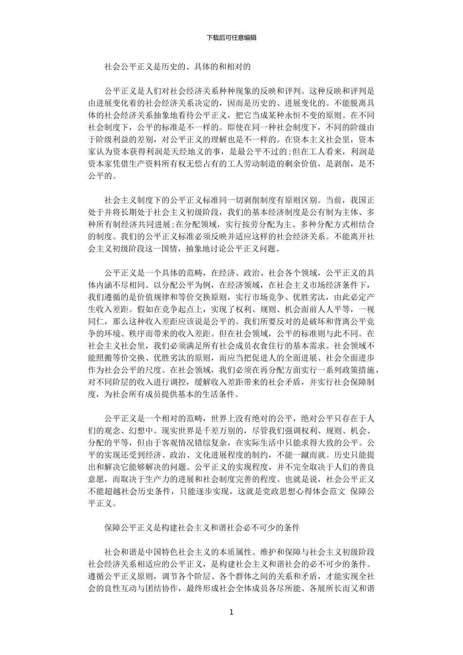 2024年党政思想心得体会范文_第1页