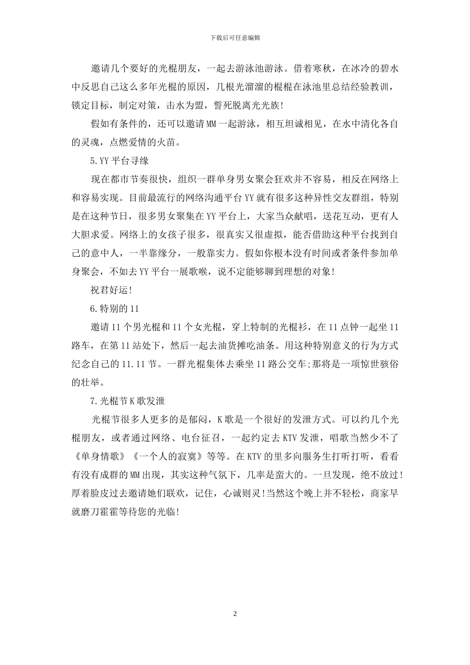 2024年光棍节活动策划_第2页