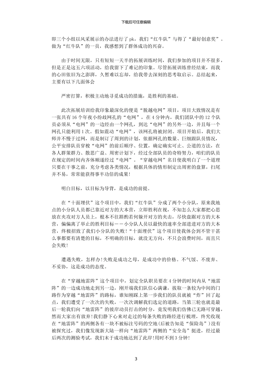 2024年党校学习拓展训练心得体会范文_第3页