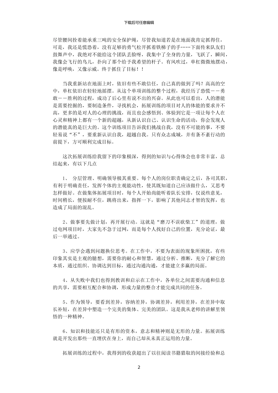 2024年党校拓展训练心得体会_第2页