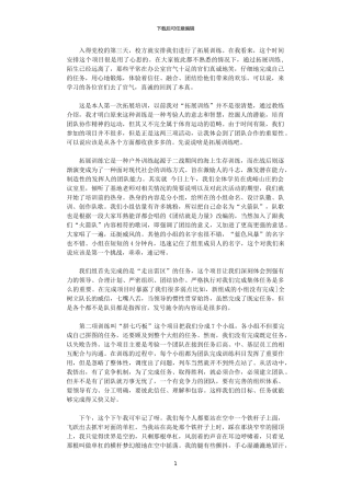 2024年党校拓展训练心得体会